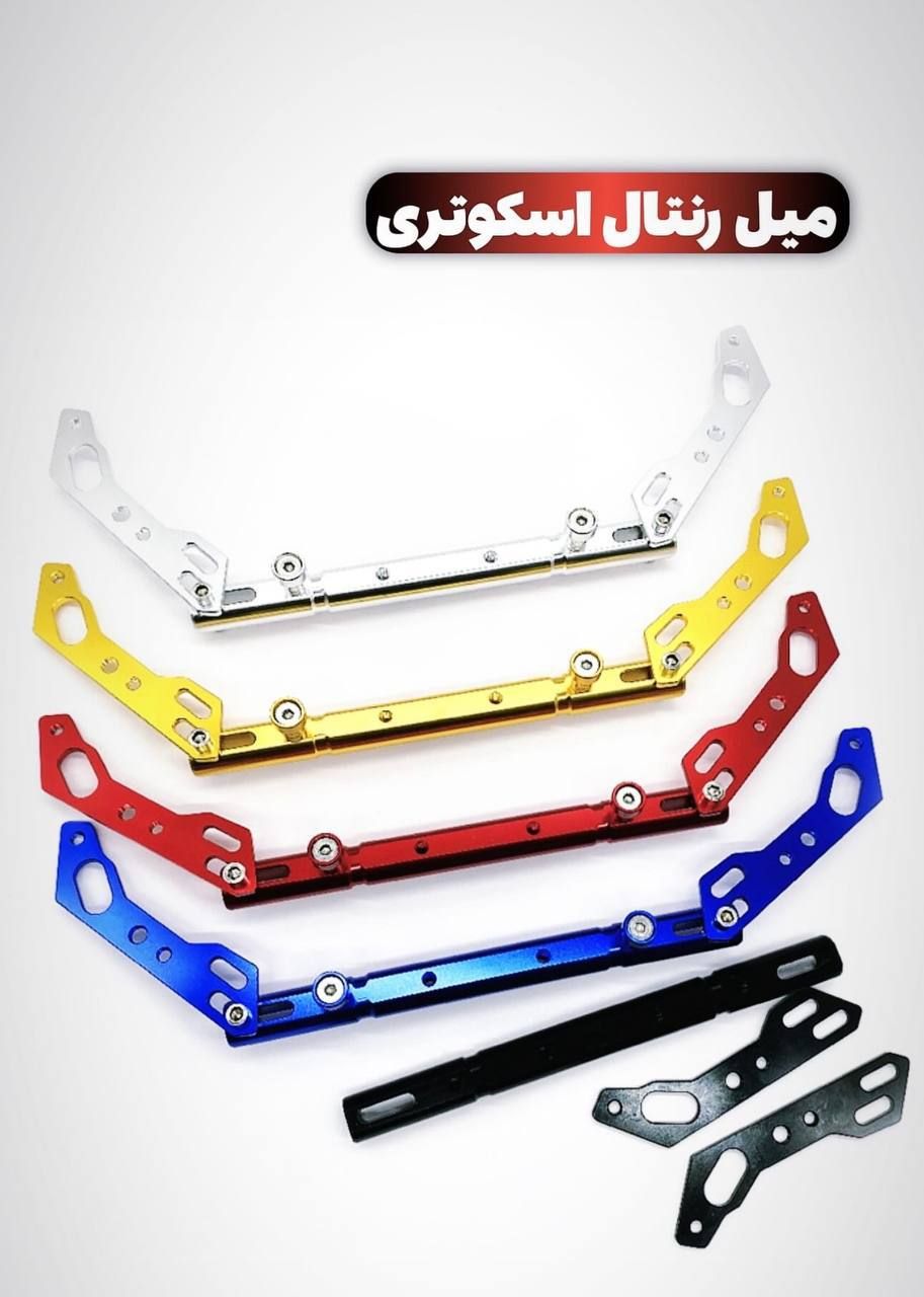 میل رنتال فرمان اسکوتری