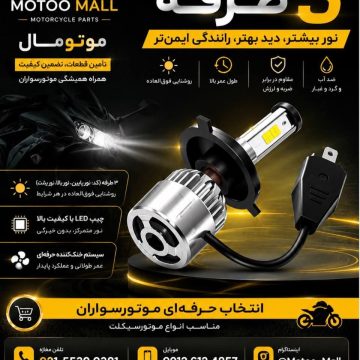 هدلایت سه طرفه