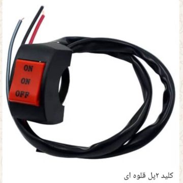 کلید پروژکتور ۳ پل لاکی