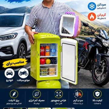 یخچال مسافرتی