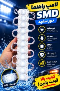 لامپ راهنما نور سفید