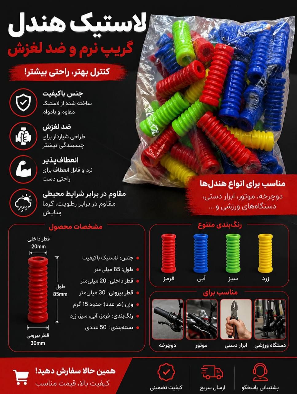 لاستیک هندل